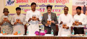 Book Released by Surendra Singh Nagar